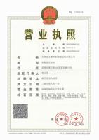 營業執照