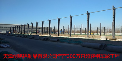 天津創銘鋁制品有限公司年產300萬只鋁車輪工程